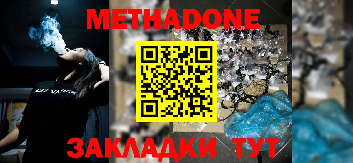 Метадон methadone Нягань